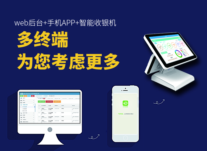 门店收银系统开发