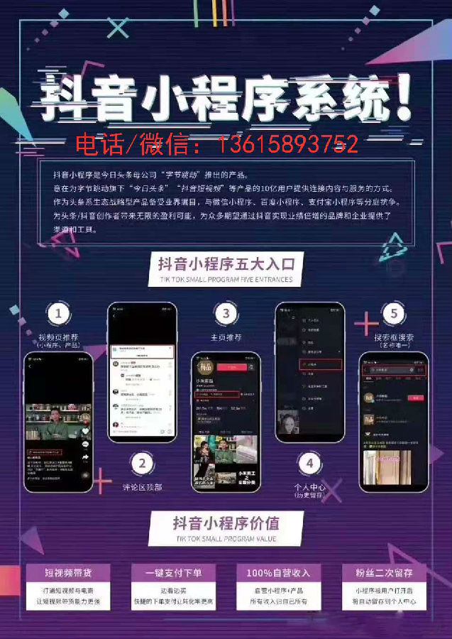 东阳小程序开发
